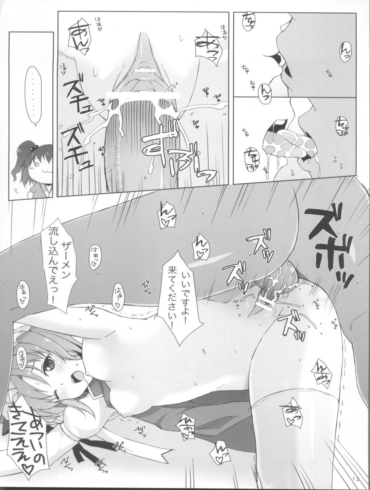 Eiki-sama to Komachi no Shirokuro o Chinpo Saiban page 12 full