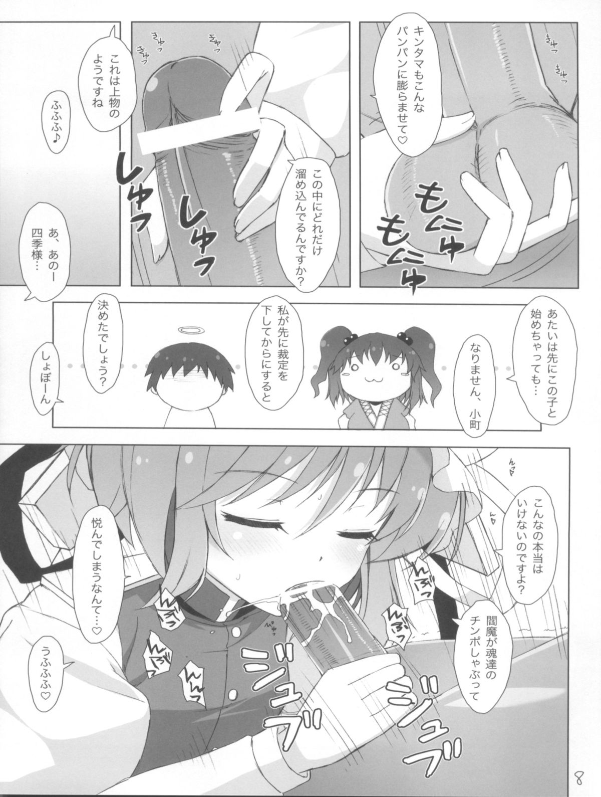 Eiki-sama to Komachi no Shirokuro o Chinpo Saiban page 8 full