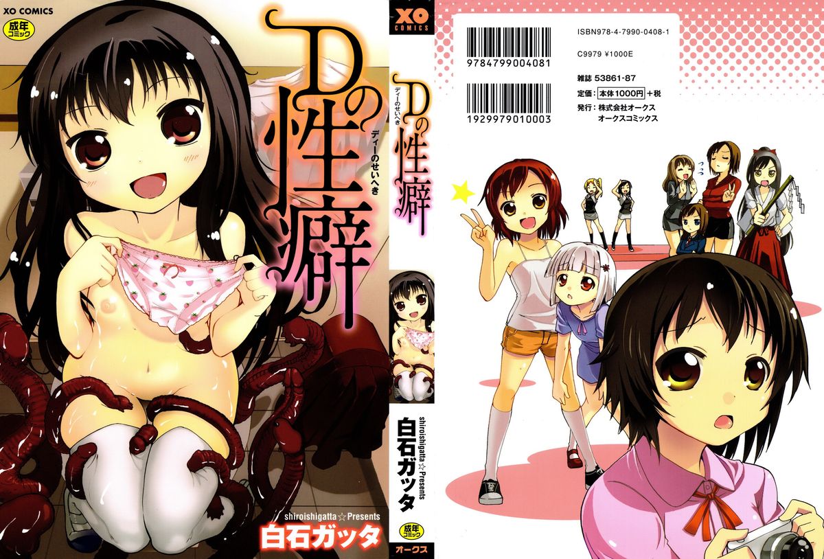 D no Seiheki page 1 full