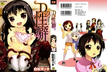 [Shiroishi Gatta] D no Seiheki cover