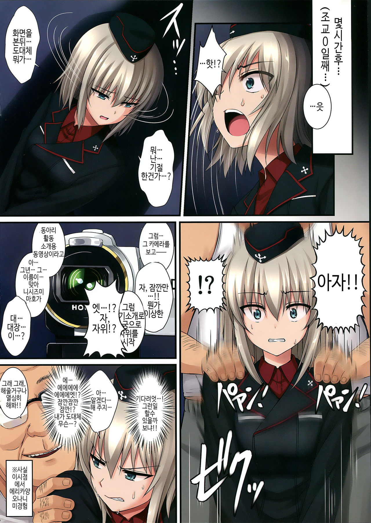 Erika-sama no Saimin Kaihatsu page 6 full
