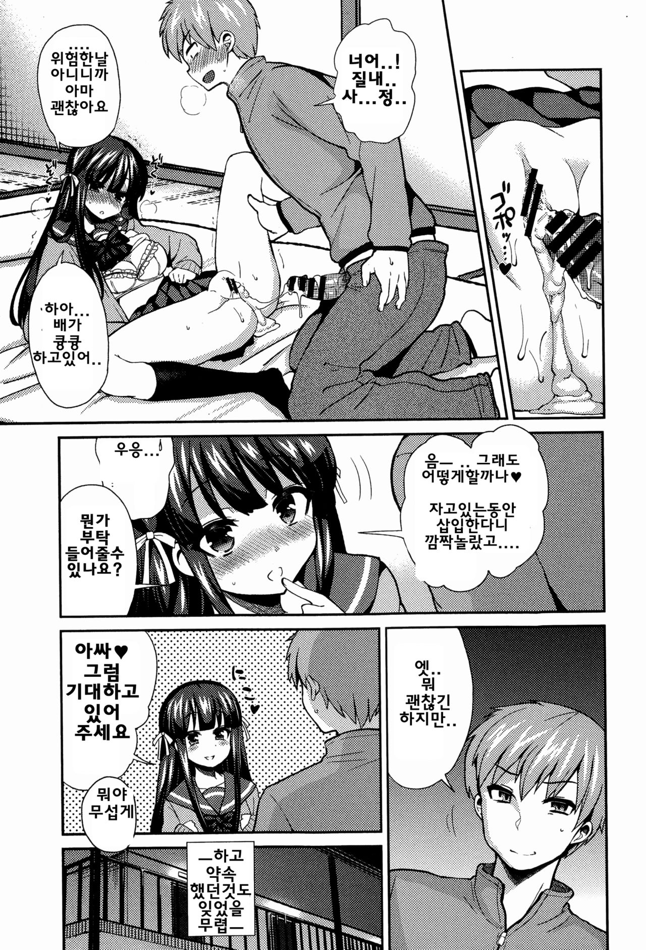 Reverse Love page 11 full