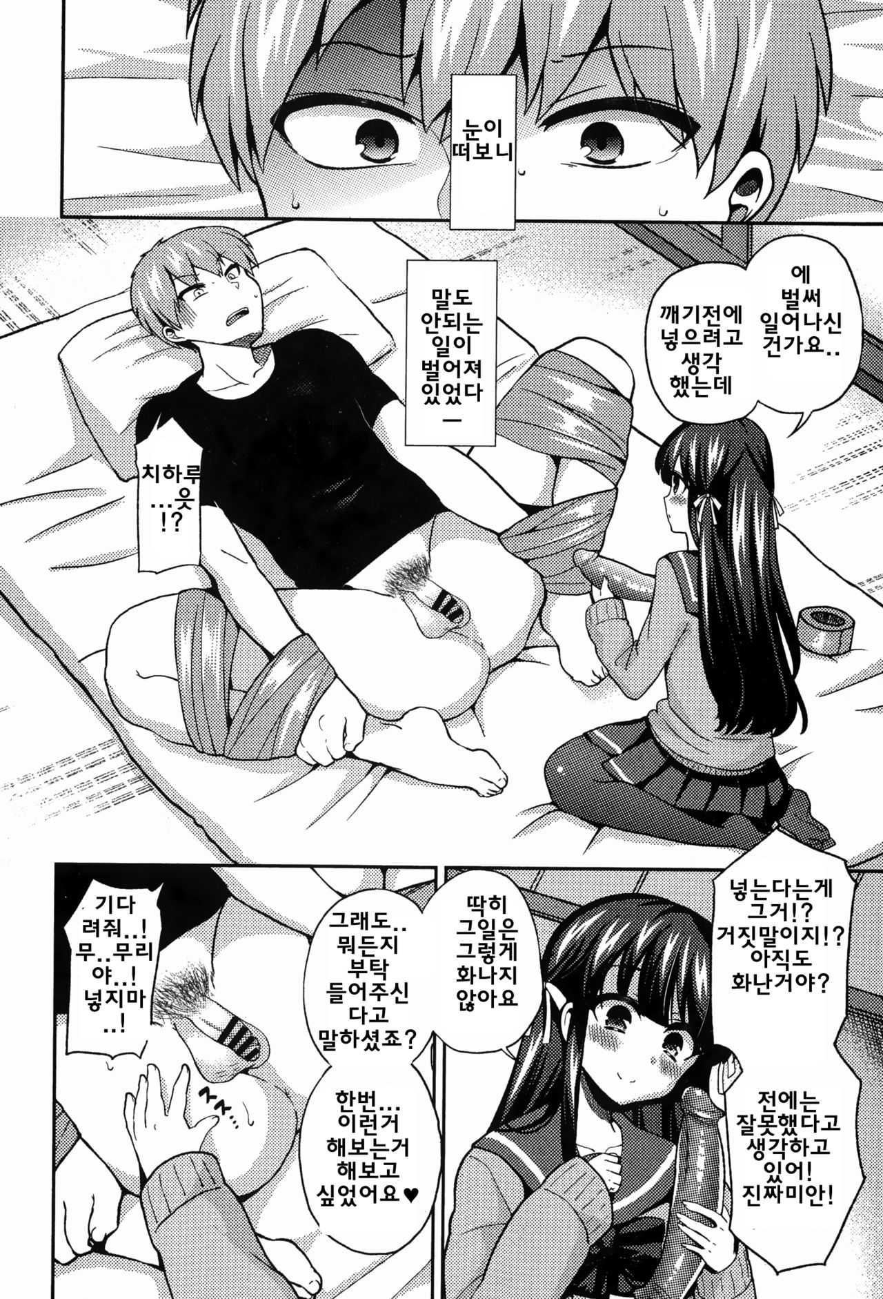 Reverse Love page 12 full