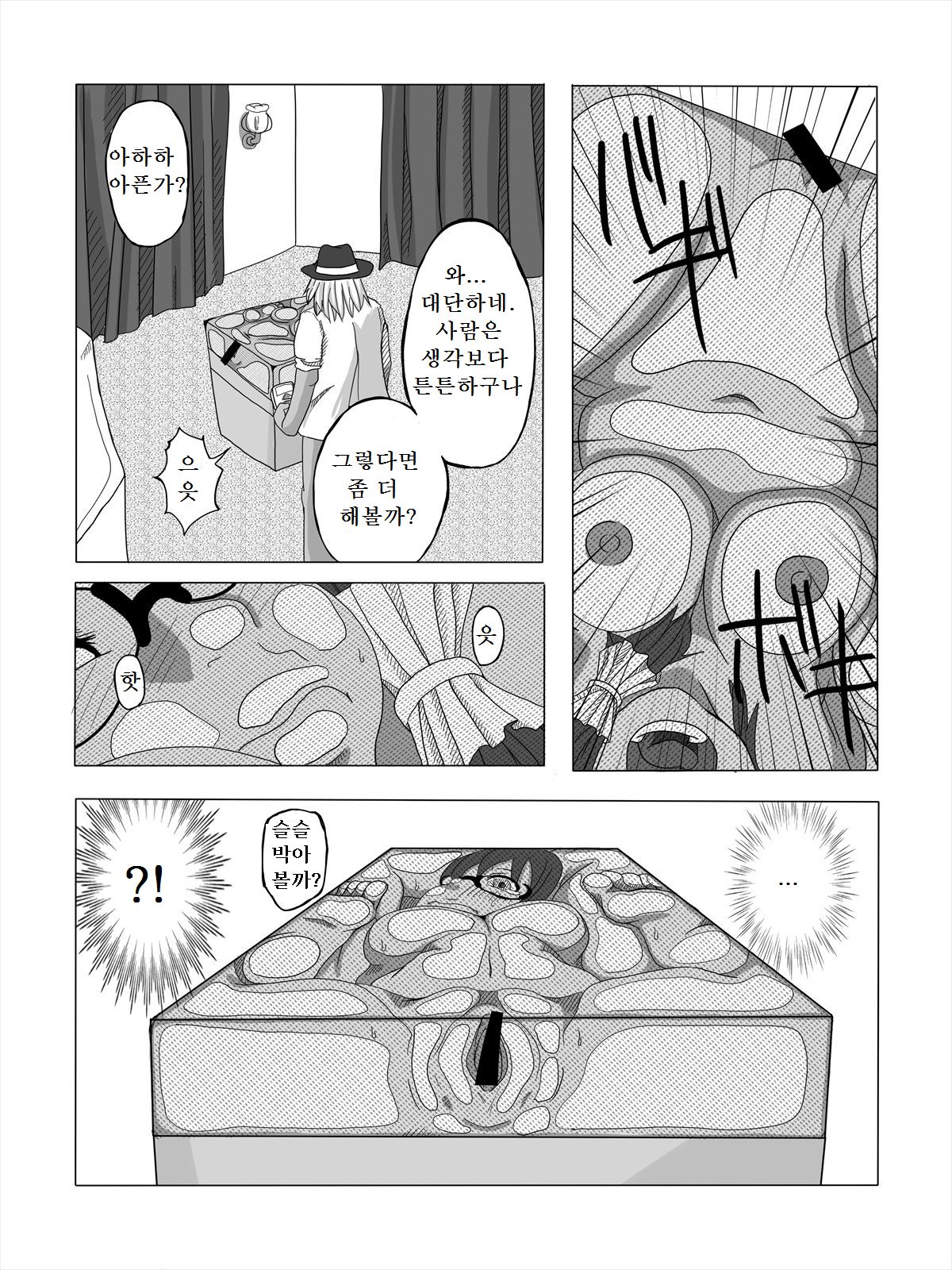 Tsubushimasuyo, Sakuma-san. page 12 full