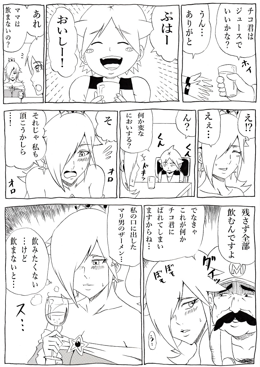 Momoman 3 ~Netorare Hime~ page 10 full