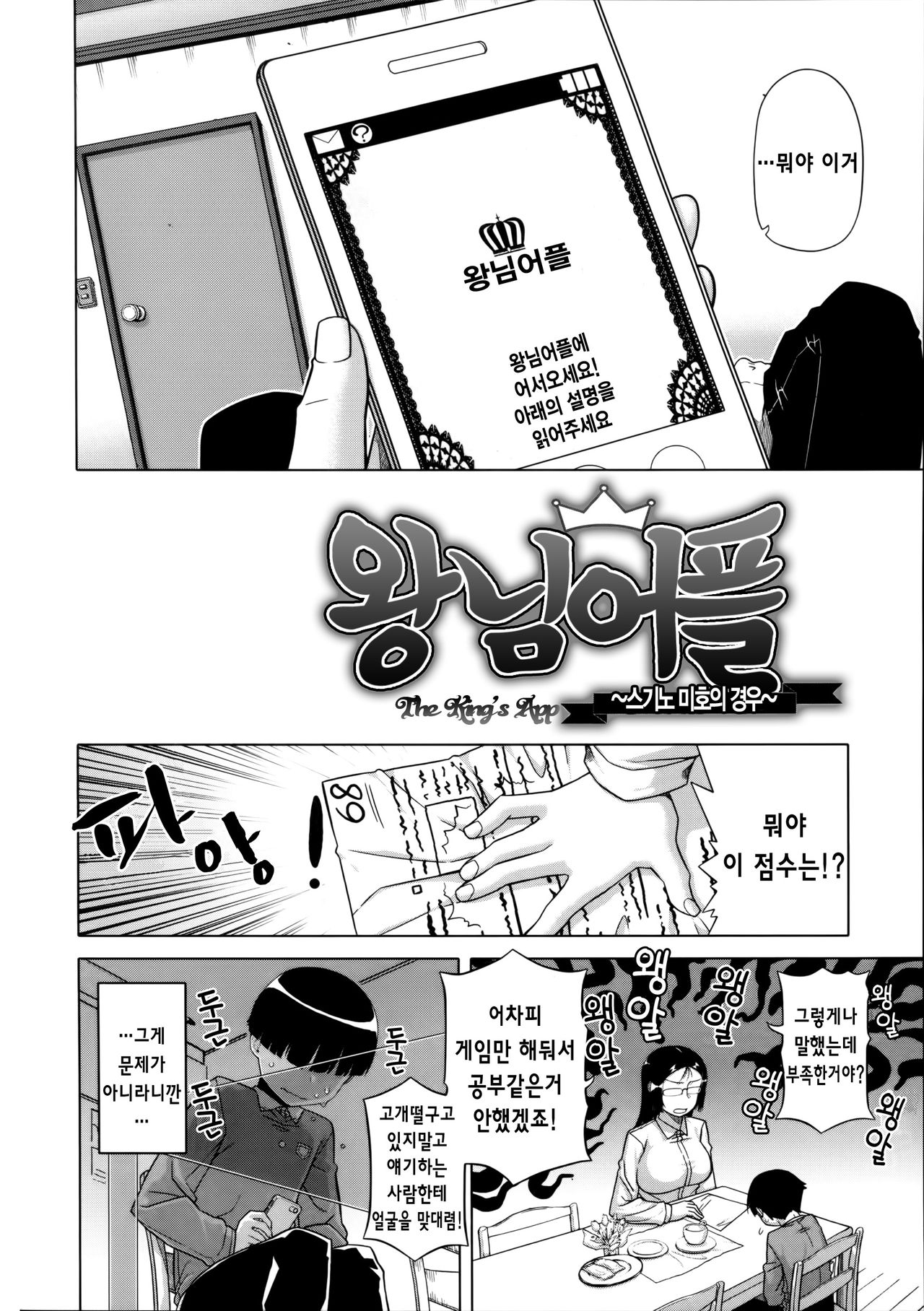 Ou-sama Appli - King App page 11 full