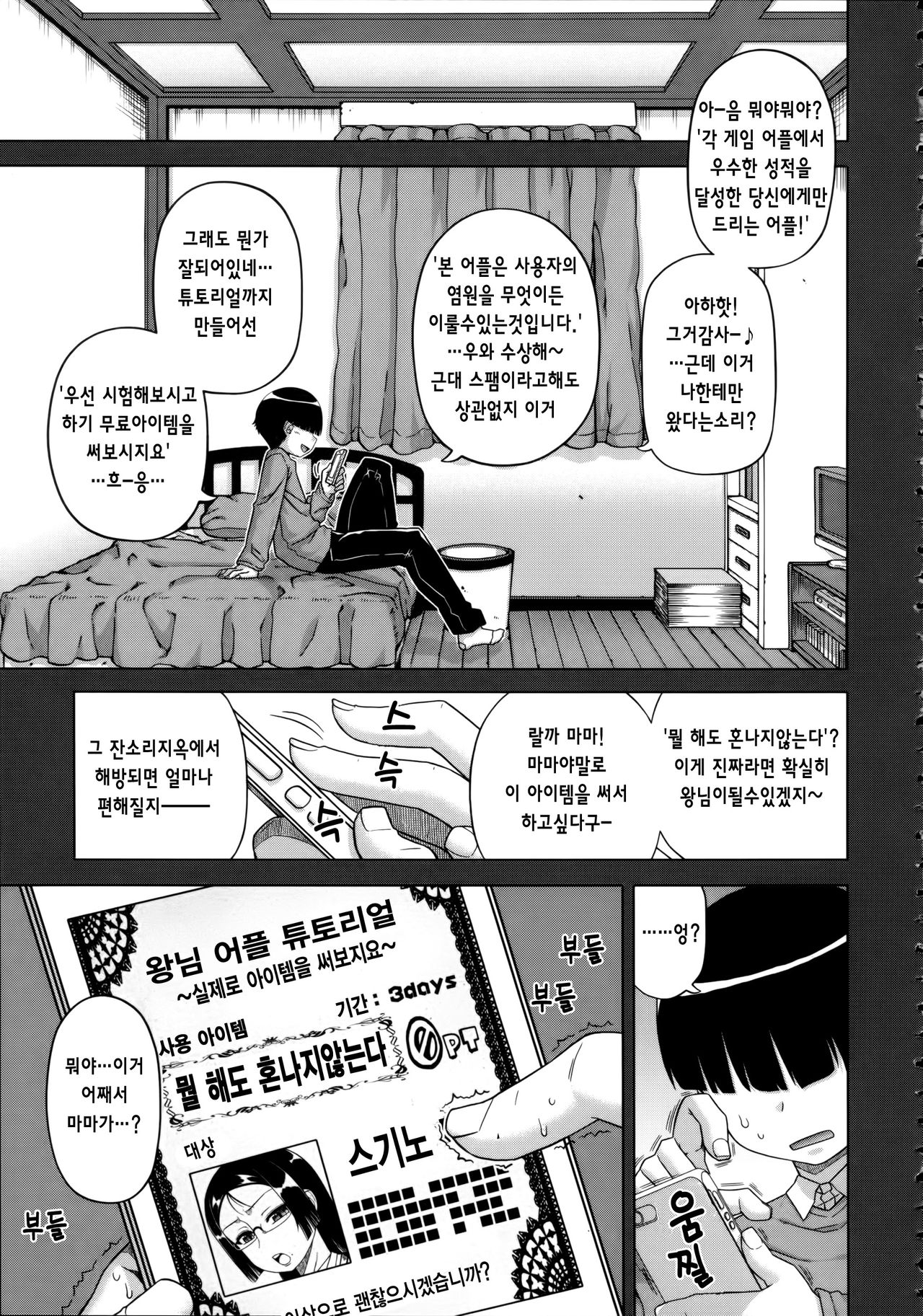 Ou-sama Appli - King App page 12 full