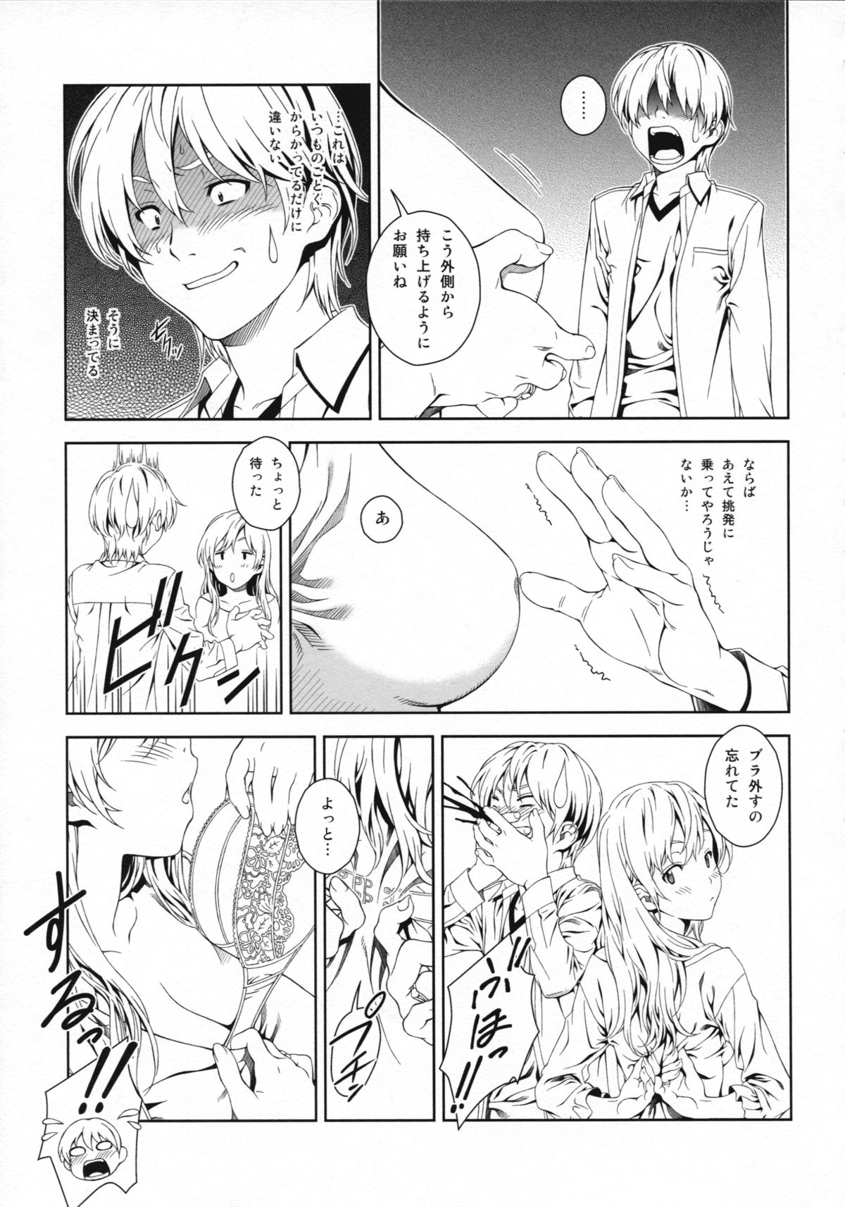 Floriography ~Marmelo~ page 10 full