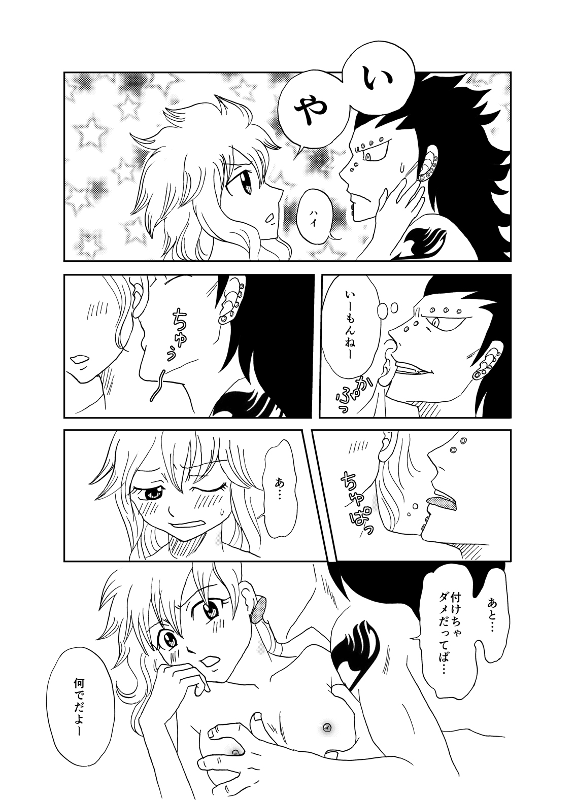 GajeeLevy Manga - Levy-chan ni Gohoushi page 11 full