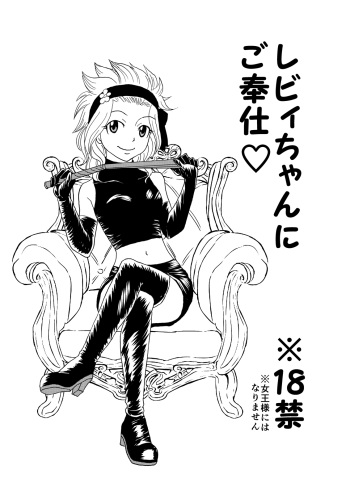 [Cashew] GajeeLevy Manga - Levy-chan ni Gohoushi (Fairy Tail) cover