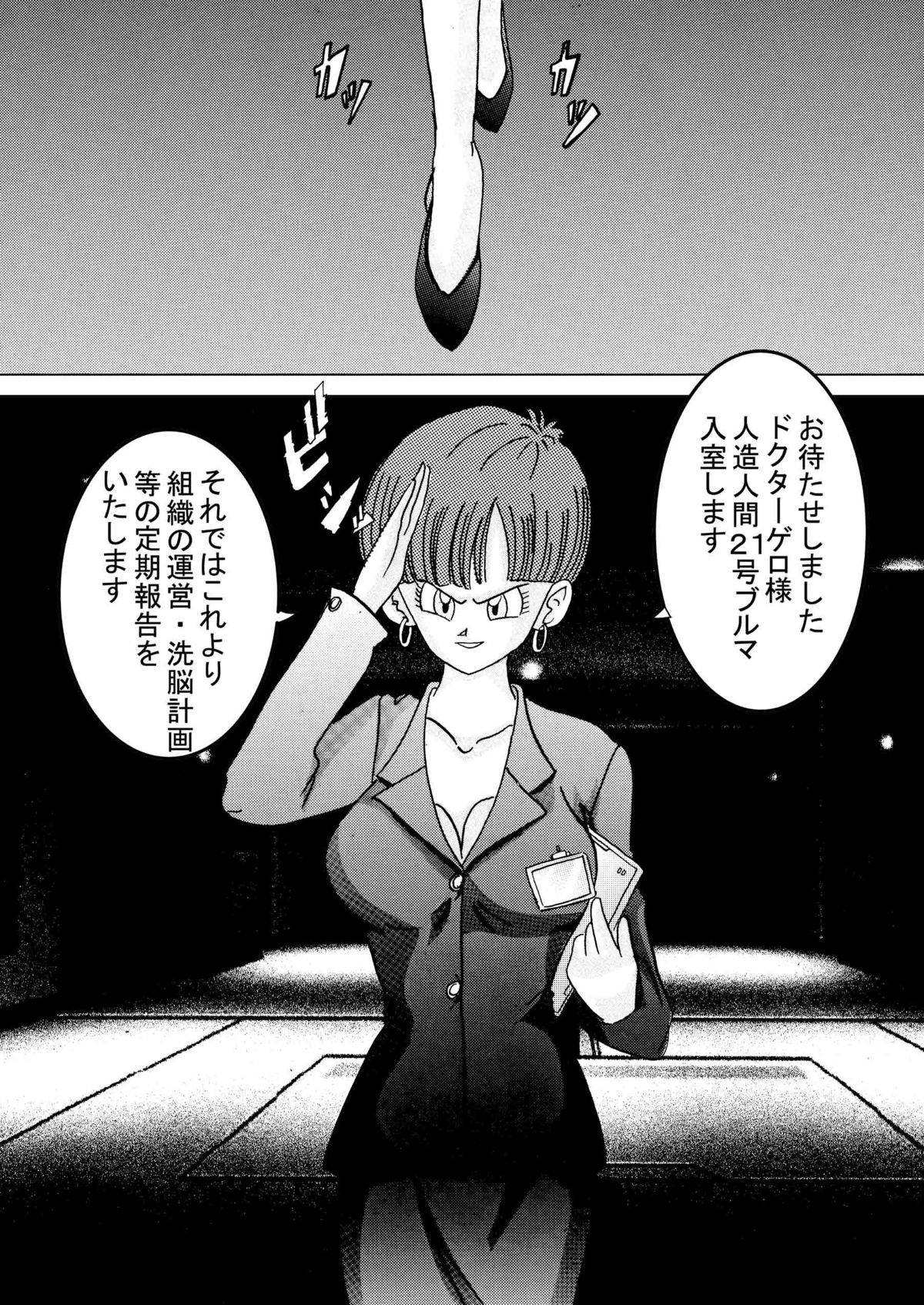 Tanjou!! Aku no Onna Senshi Jinzou Ningen 18-gou Sennou Kaizou Keikaku -Joshou- page 3 full