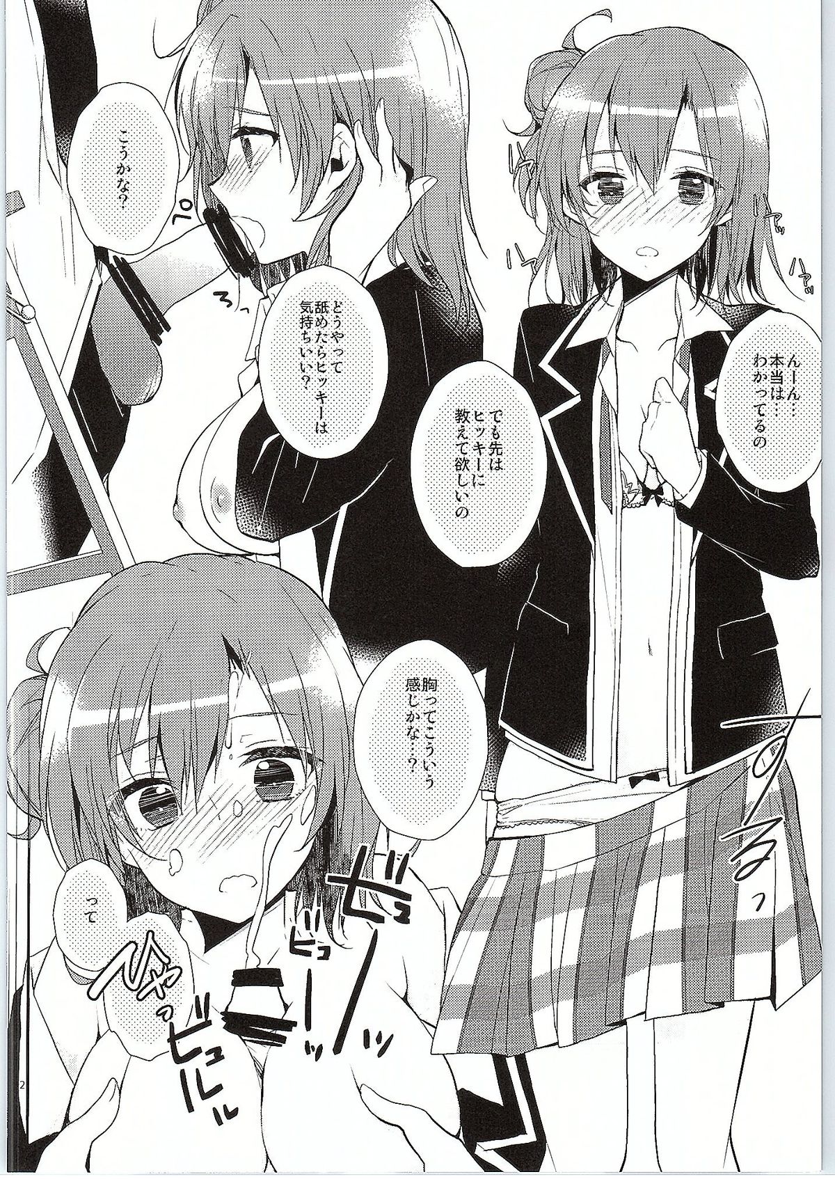 Chotto, Yuigahama-san chika sugimasu yo. page 11 full