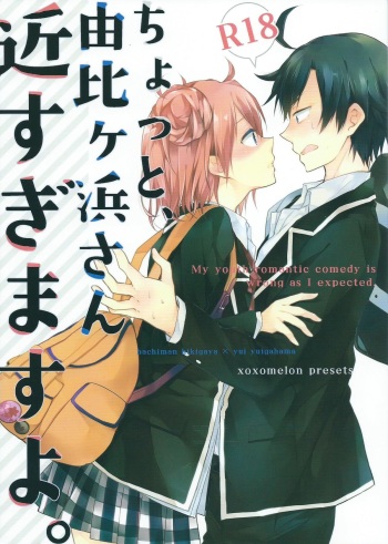 (SC2015 Winter) [MeroMero Melon (Peke)] Chotto, Yuigahama-san chika sugimasu yo. (Yahari Ore no Seishun Love Come wa Machigatteiru.) cover