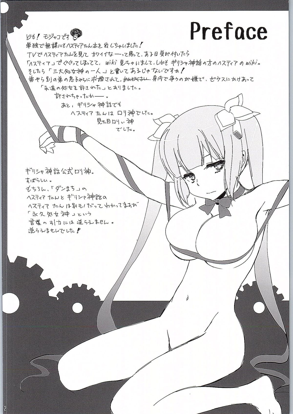 Boku wa Dame na Kami-sama Nanda page 2 full