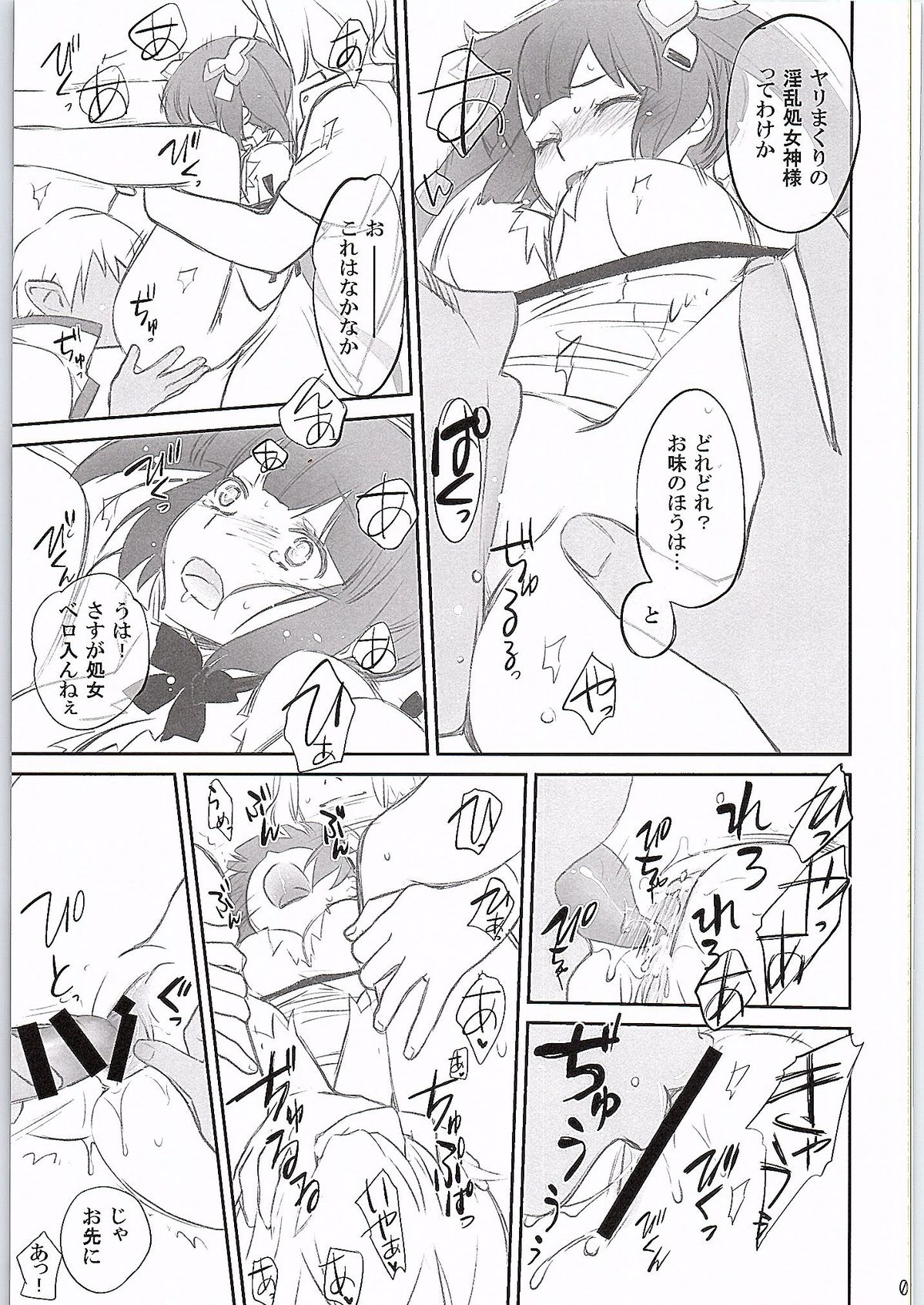 Boku wa Dame na Kami-sama Nanda page 9 full