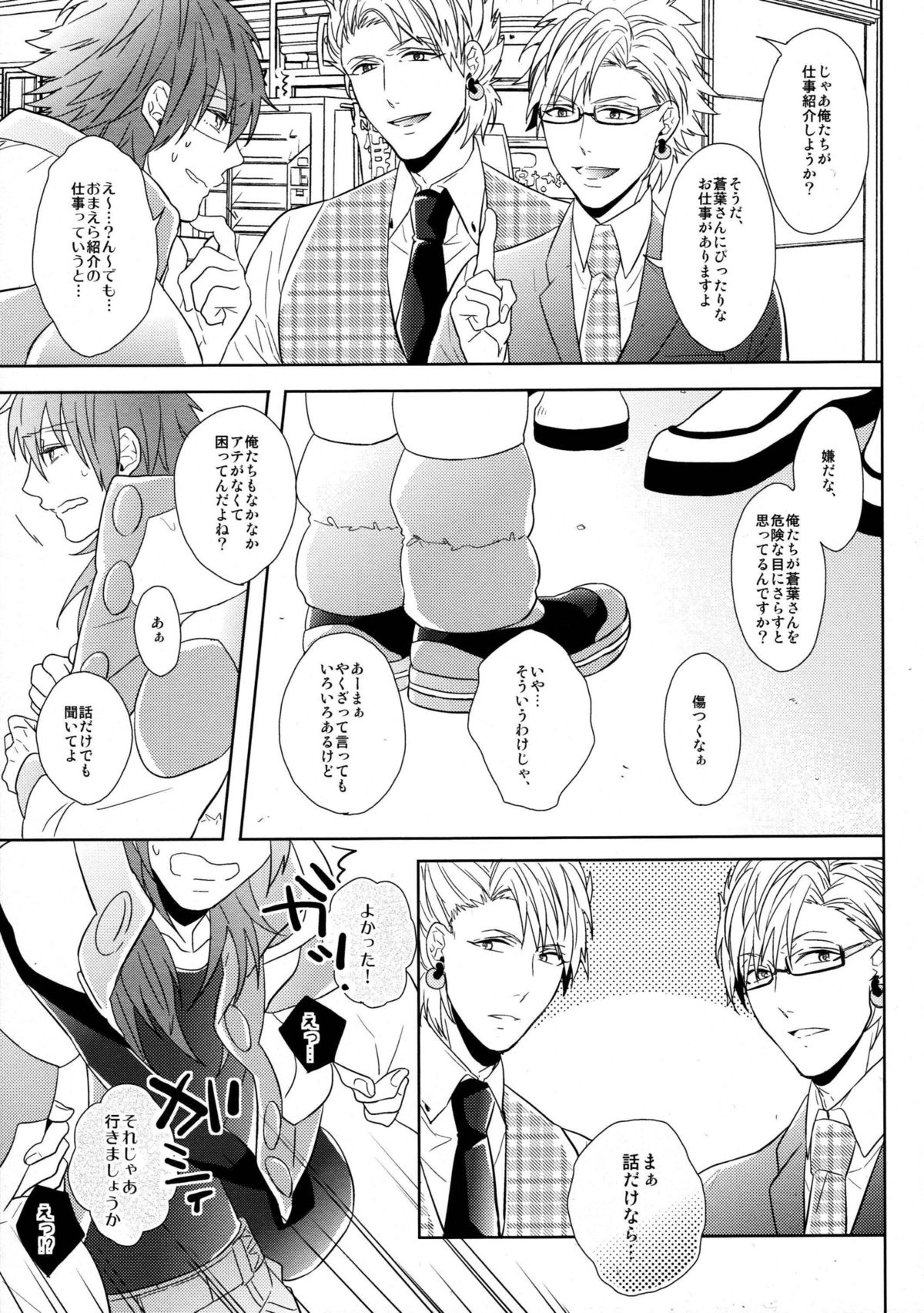 SECRET x SECRET page 6 full
