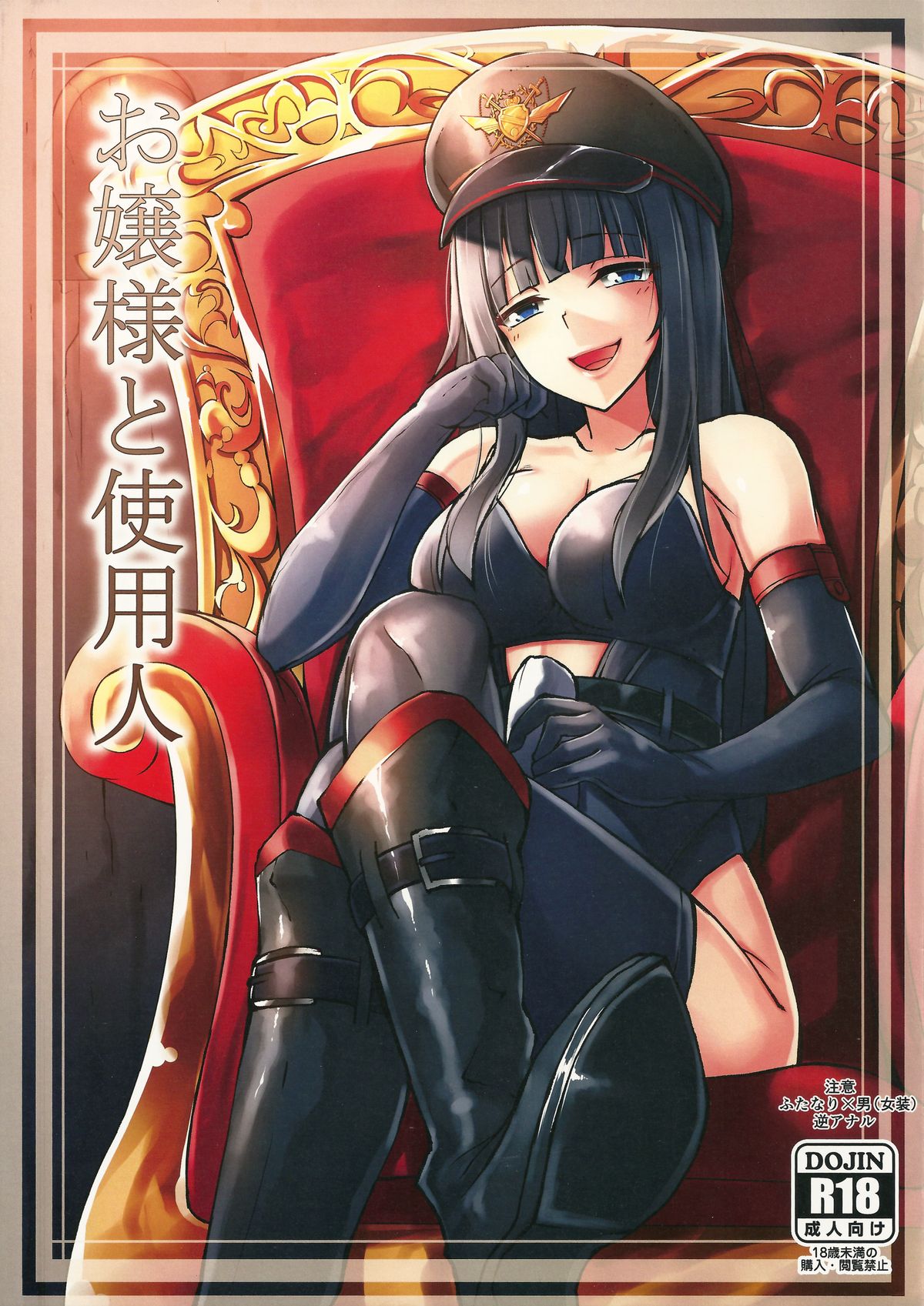 Ojou-sama to Shiyounin page 1 full