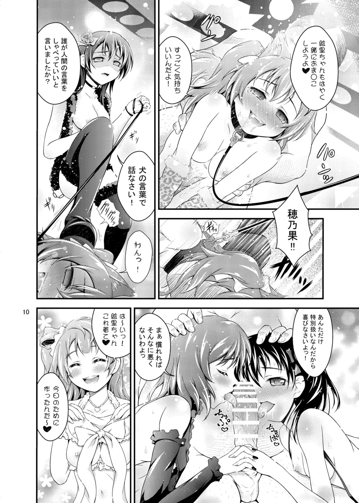 Rakuen e no Sasoi page 10 full