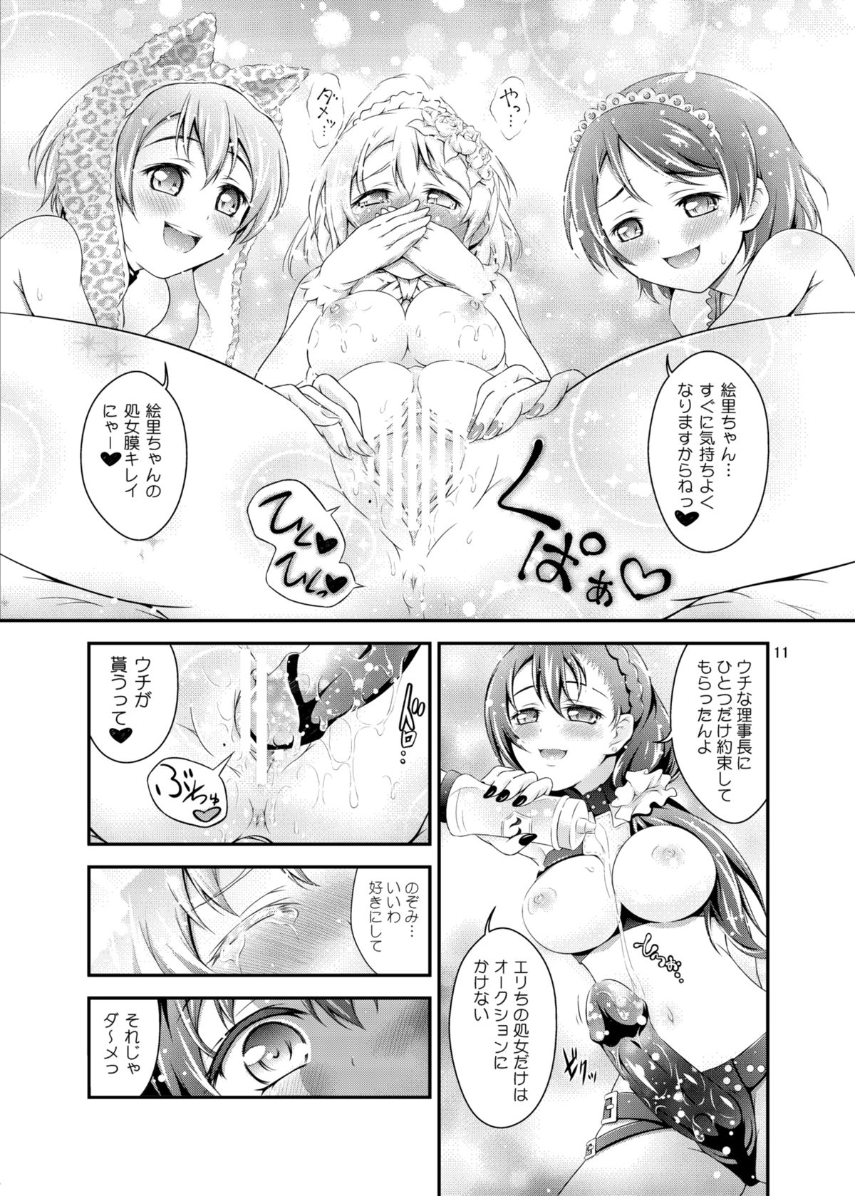 Rakuen e no Sasoi page 11 full