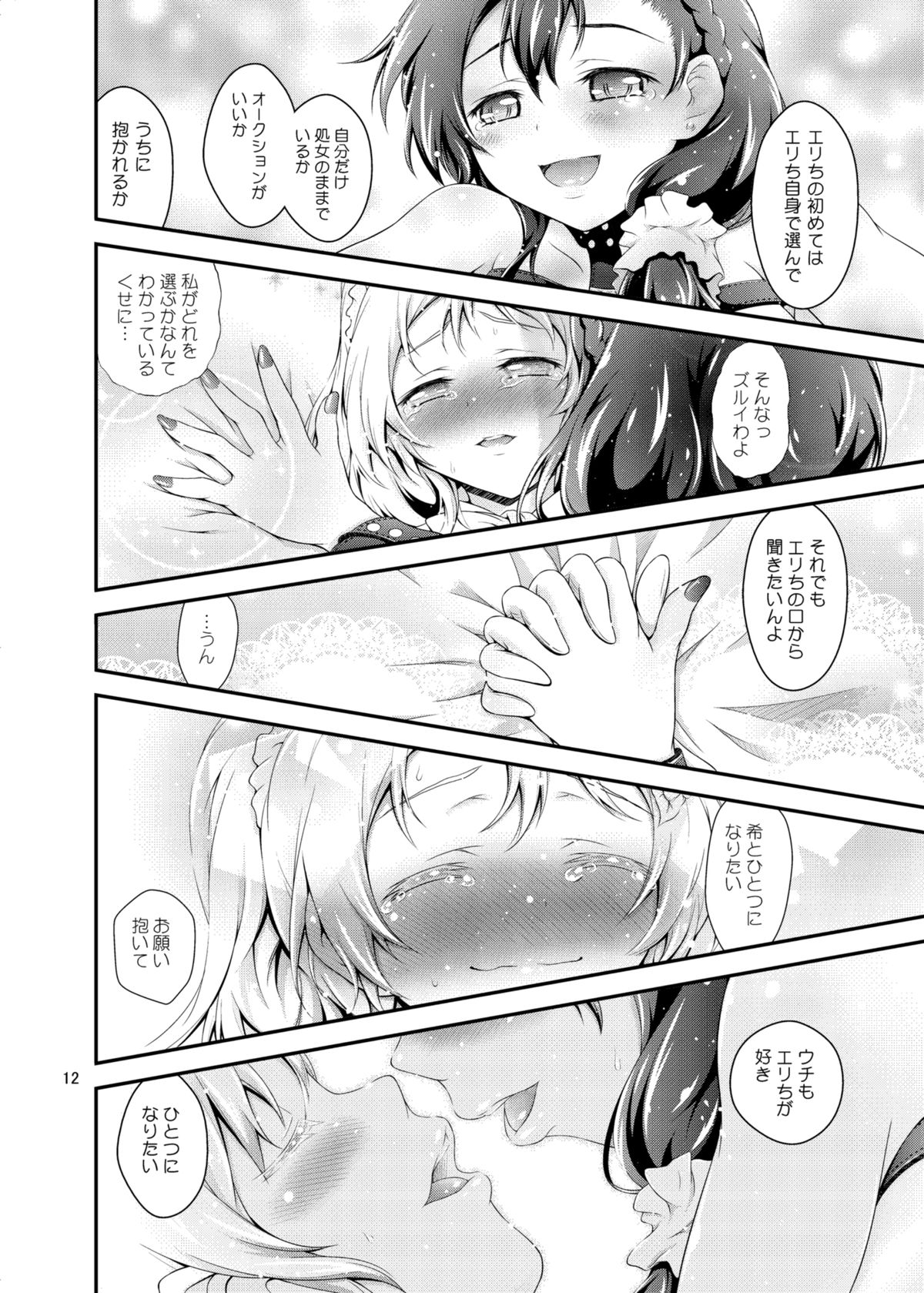Rakuen e no Sasoi page 12 full