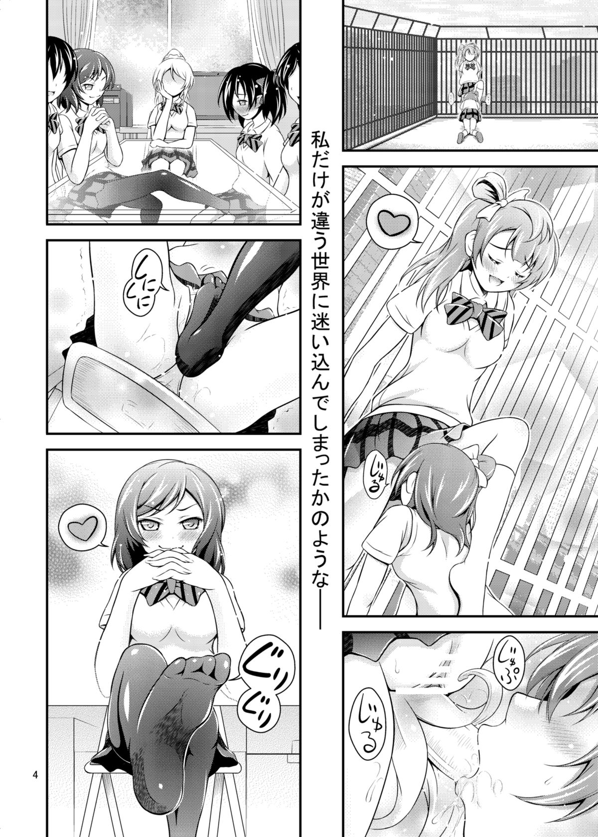 Rakuen e no Sasoi page 4 full