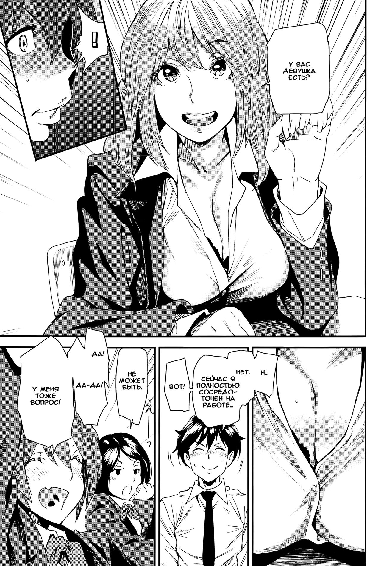 Shinnin Kyoushi no Hatsu Shigoto page 3 full