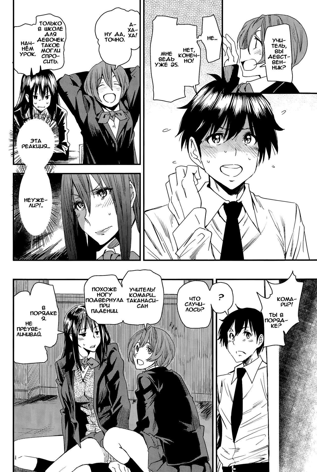 Shinnin Kyoushi no Hatsu Shigoto page 4 full