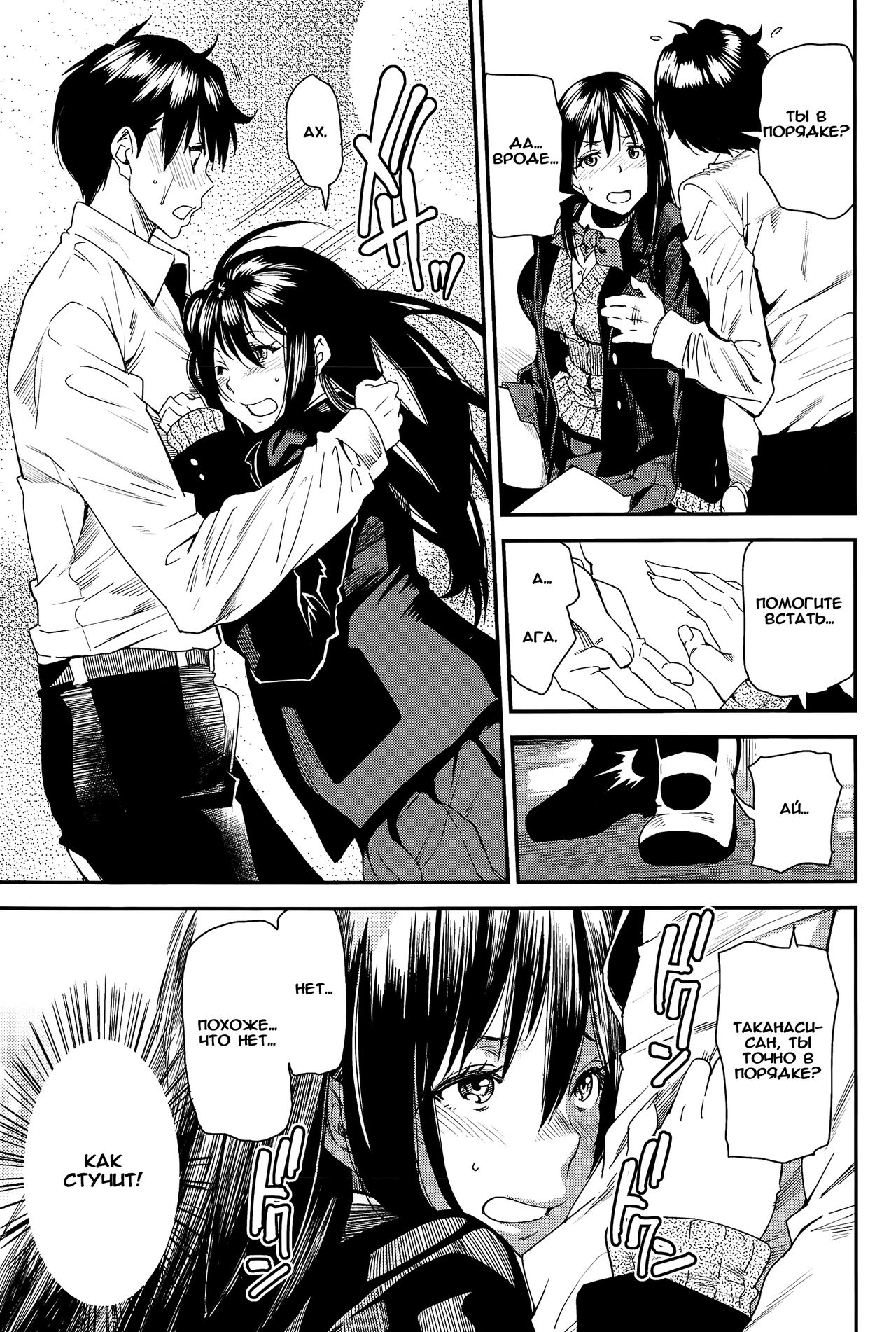 Shinnin Kyoushi no Hatsu Shigoto page 5 full