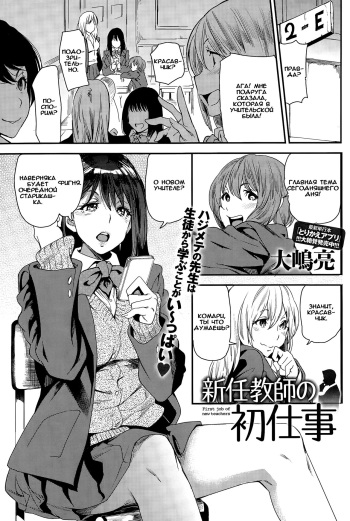 [Ooshima Ryou] Shinnin Kyoushi no Hatsu Shigoto (COMIC Anthurium 024 2015-04) [Russian] {Okeo} cover