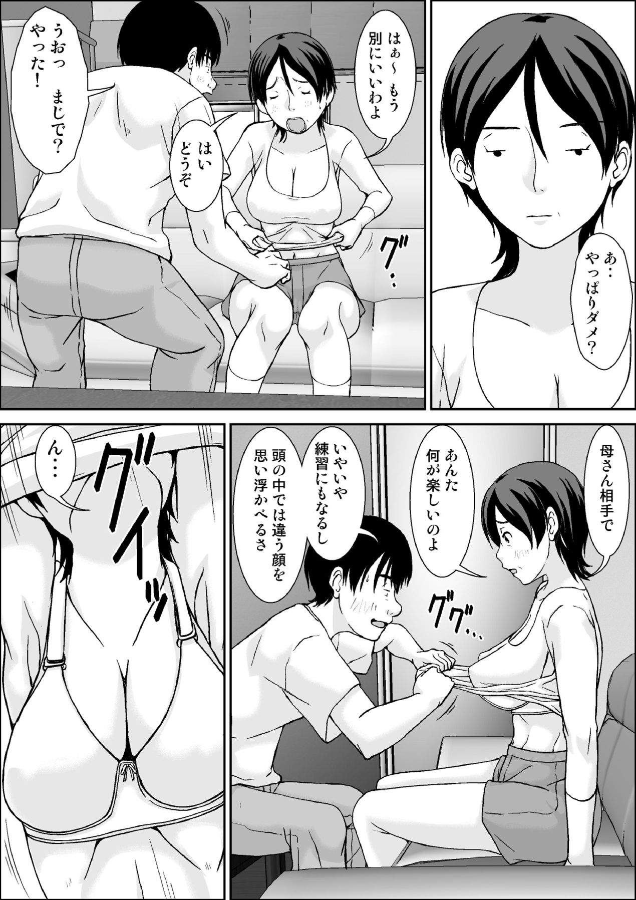 Kora! Anta Hahaoya o Kudoite Nani Shiyou tte Iu no! page 11 full