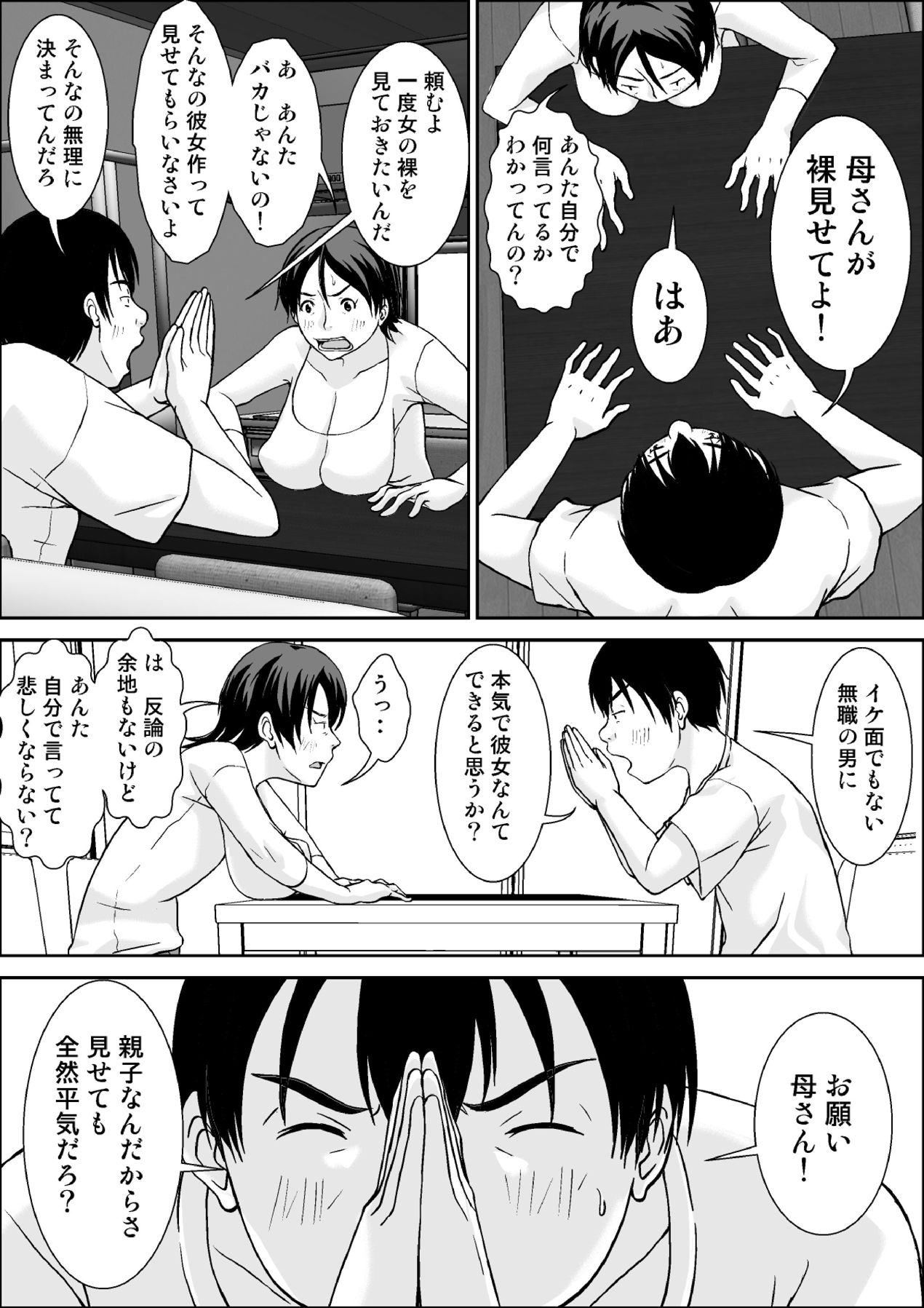 Kora! Anta Hahaoya o Kudoite Nani Shiyou tte Iu no! page 7 full