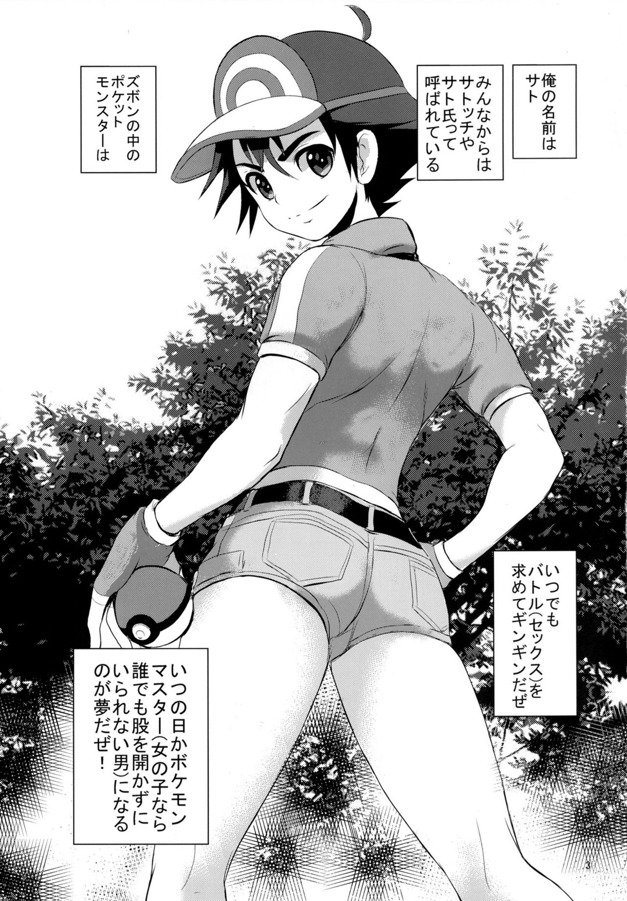 SatoSHI to TakeSHI no Futari wa PuriPuri page 2 full