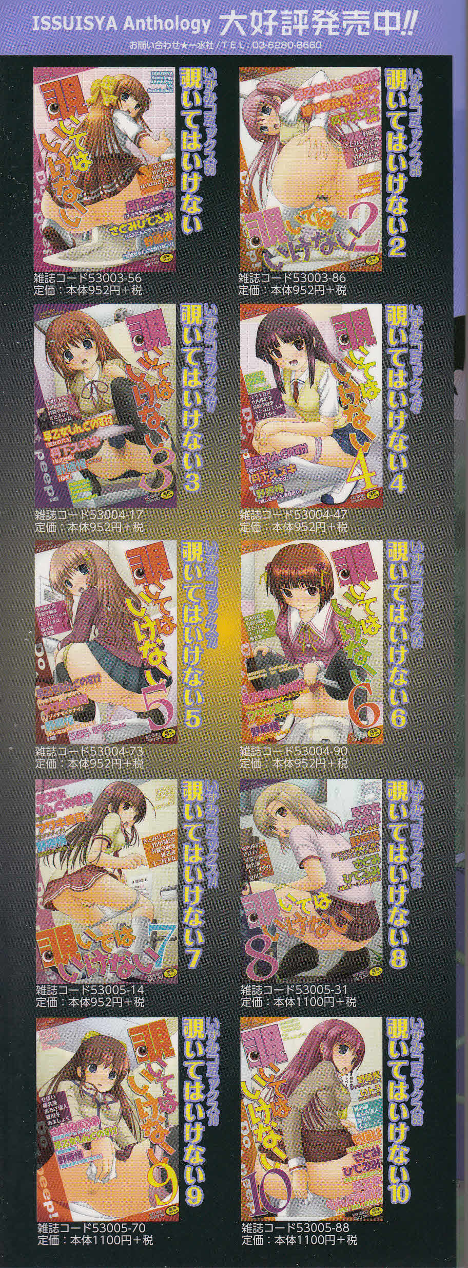 Nozoite wa Ikenai NEO - Do Not Peep NEO! page 2 full