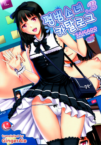 (C88) [Saigado (Saigado)] Jimiko Catalog.B [Korean] [GingerAle] cover