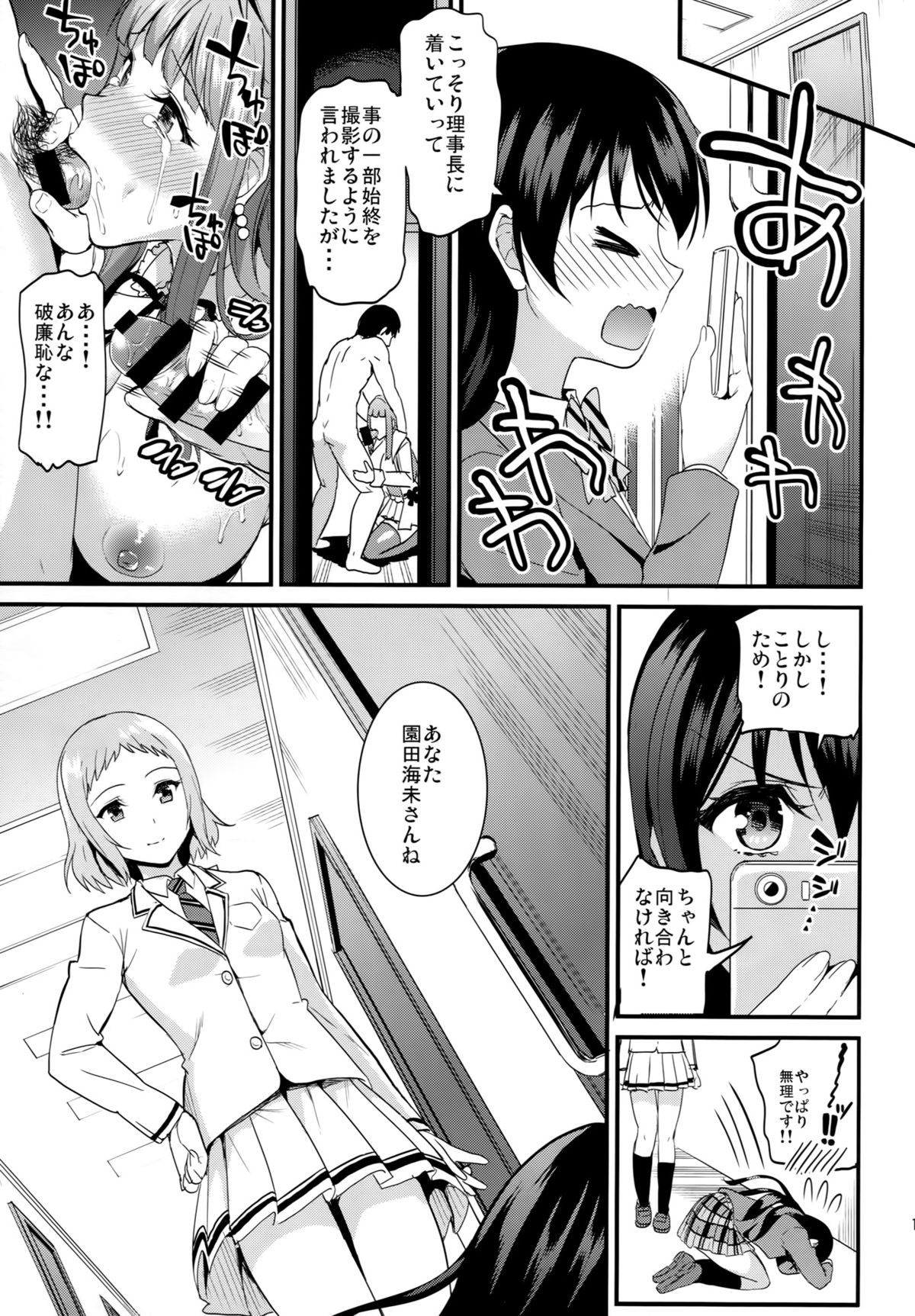 Kotori no Okage page 12 full