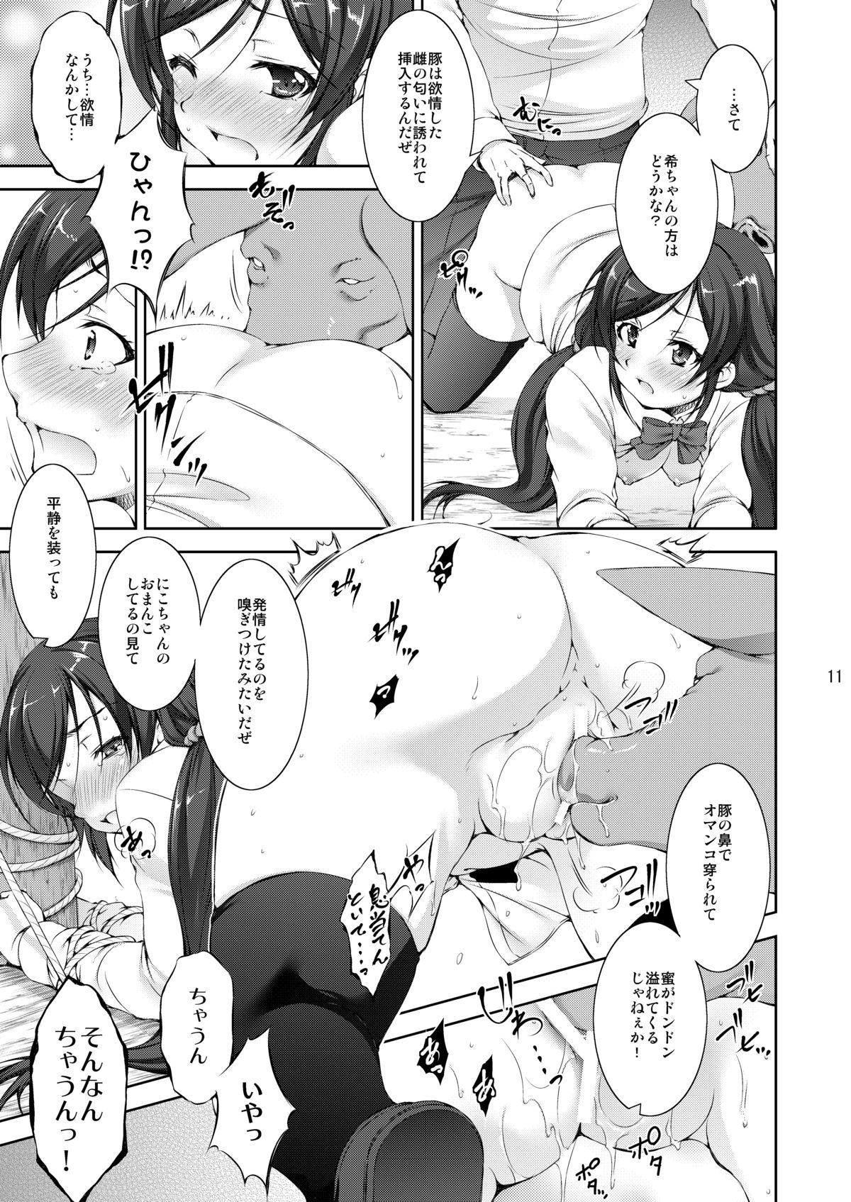 Juukan Live! page 11 full