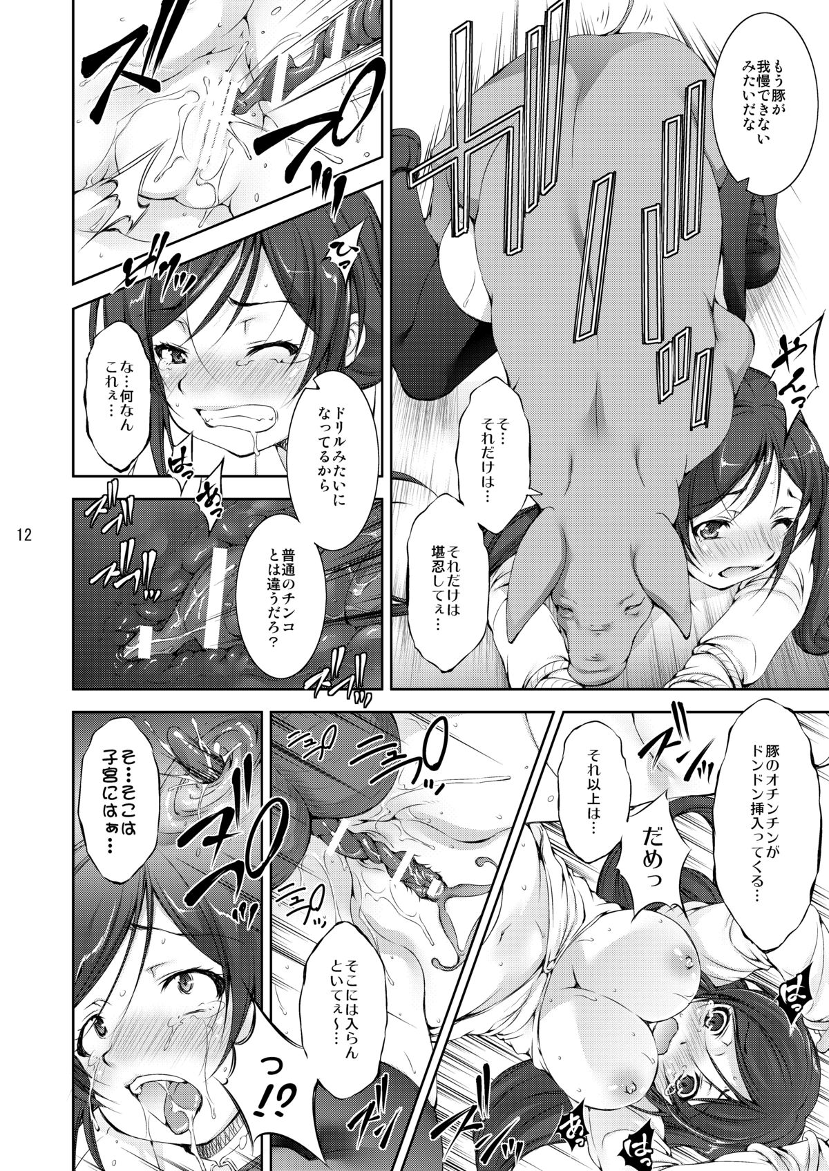 Juukan Live! page 12 full