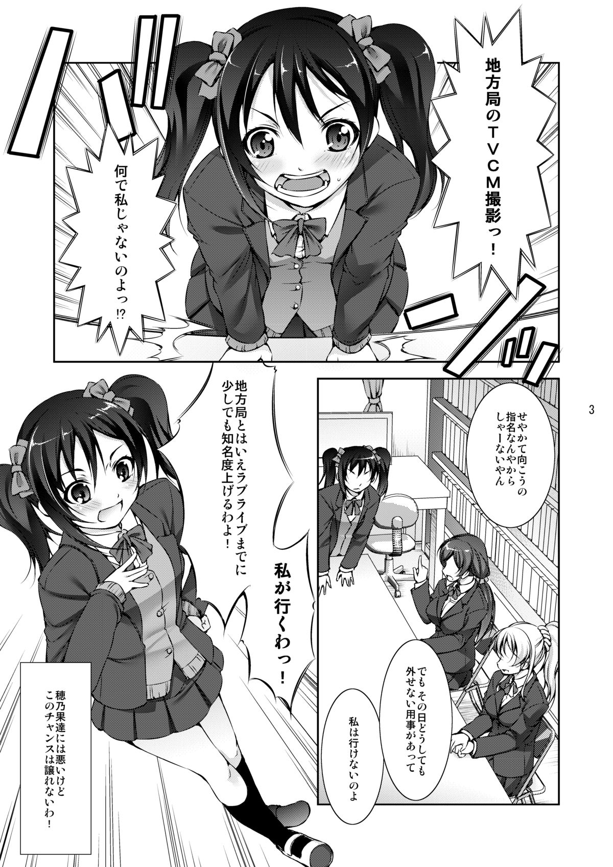 Juukan Live! page 3 full