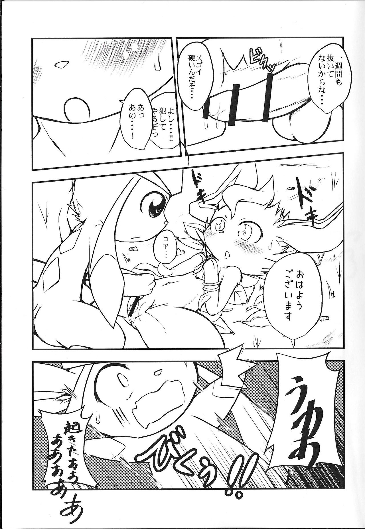 Lettuce Aji no Ice Cream page 12 full
