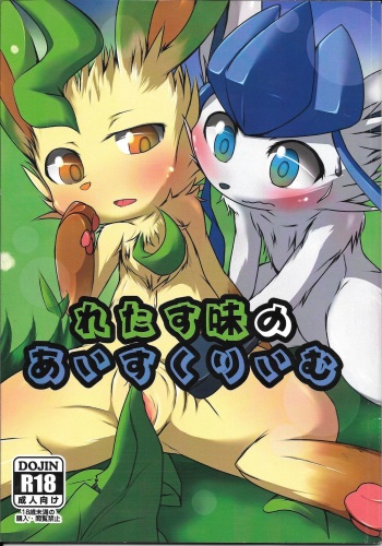 (C87) [Kigineiro (Kigisuke)] Lettuce Aji no Ice Cream (Pokémon) cover