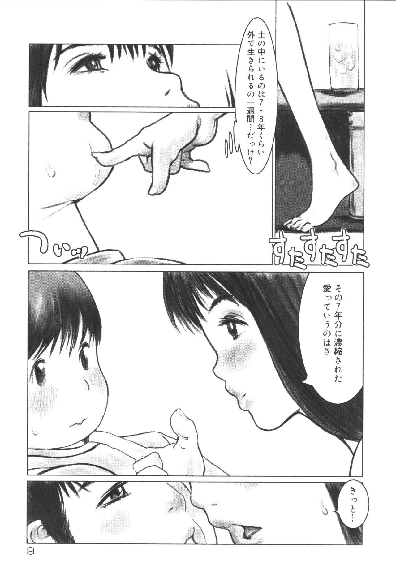 Kyoudai Renka 6 page 11 full