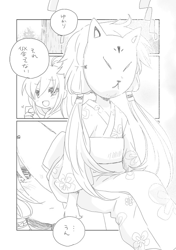 Yukari-chan to Asobou page 12 full
