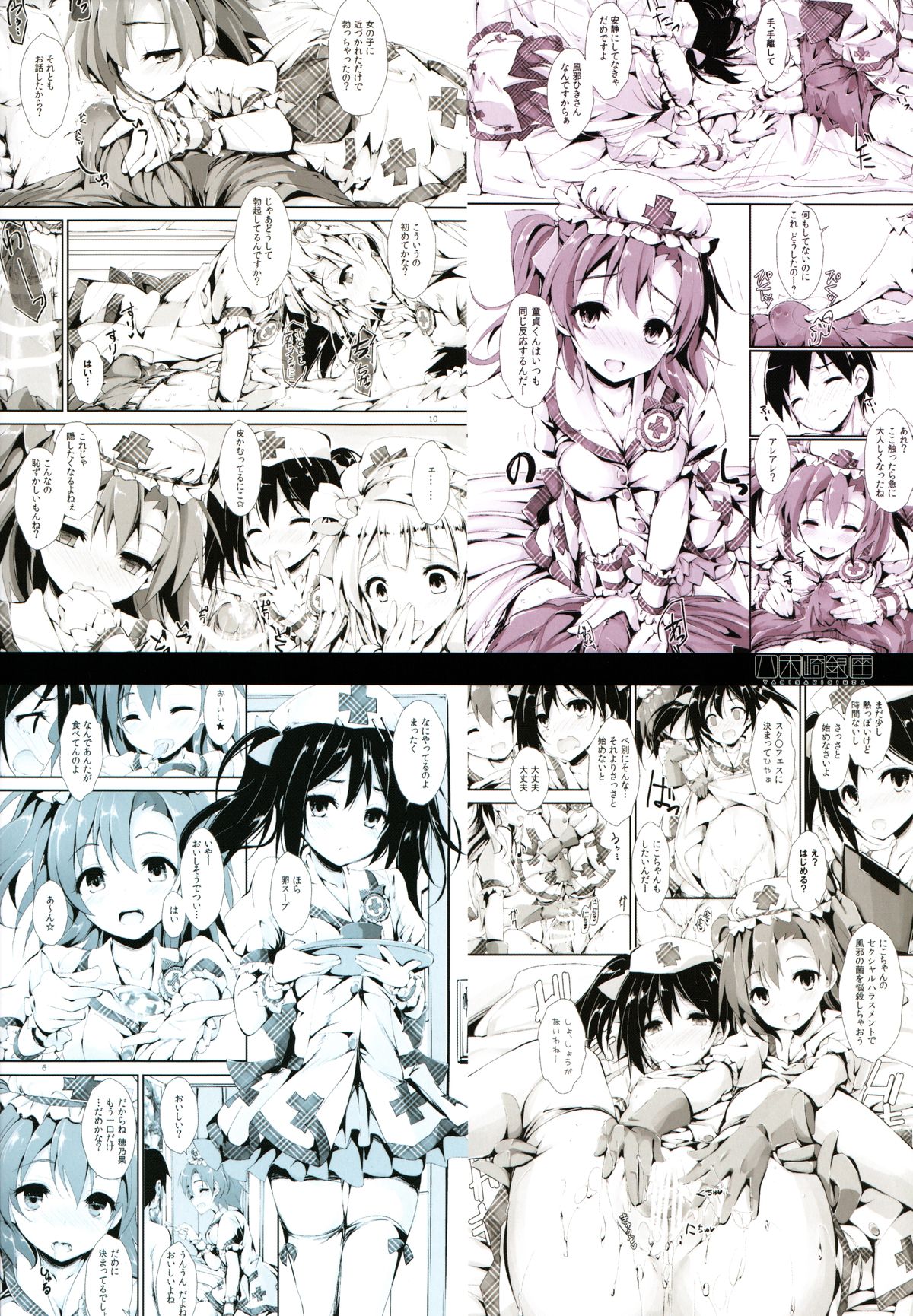 NURSE AID FESTA VOL. 1 page 2 full