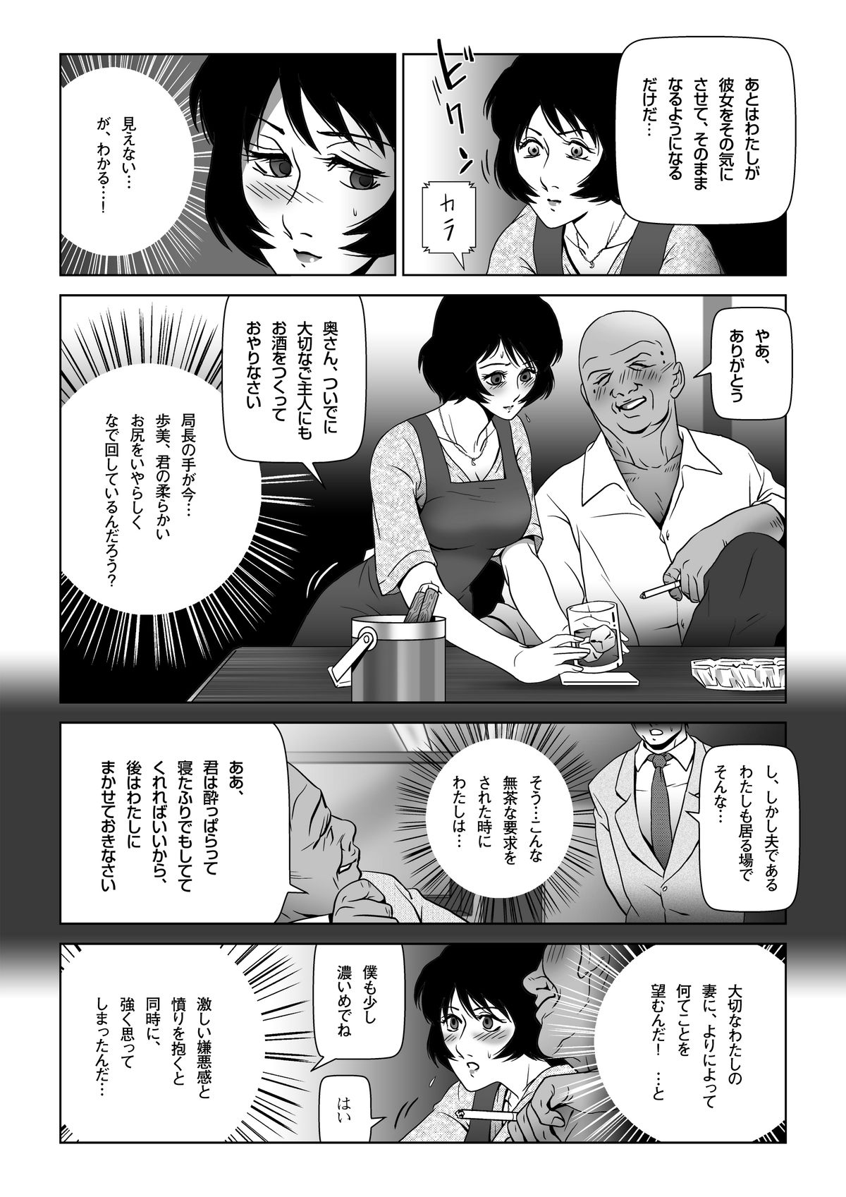 Sukebe Joushi ni Aisai o Sashidashita page 11 full