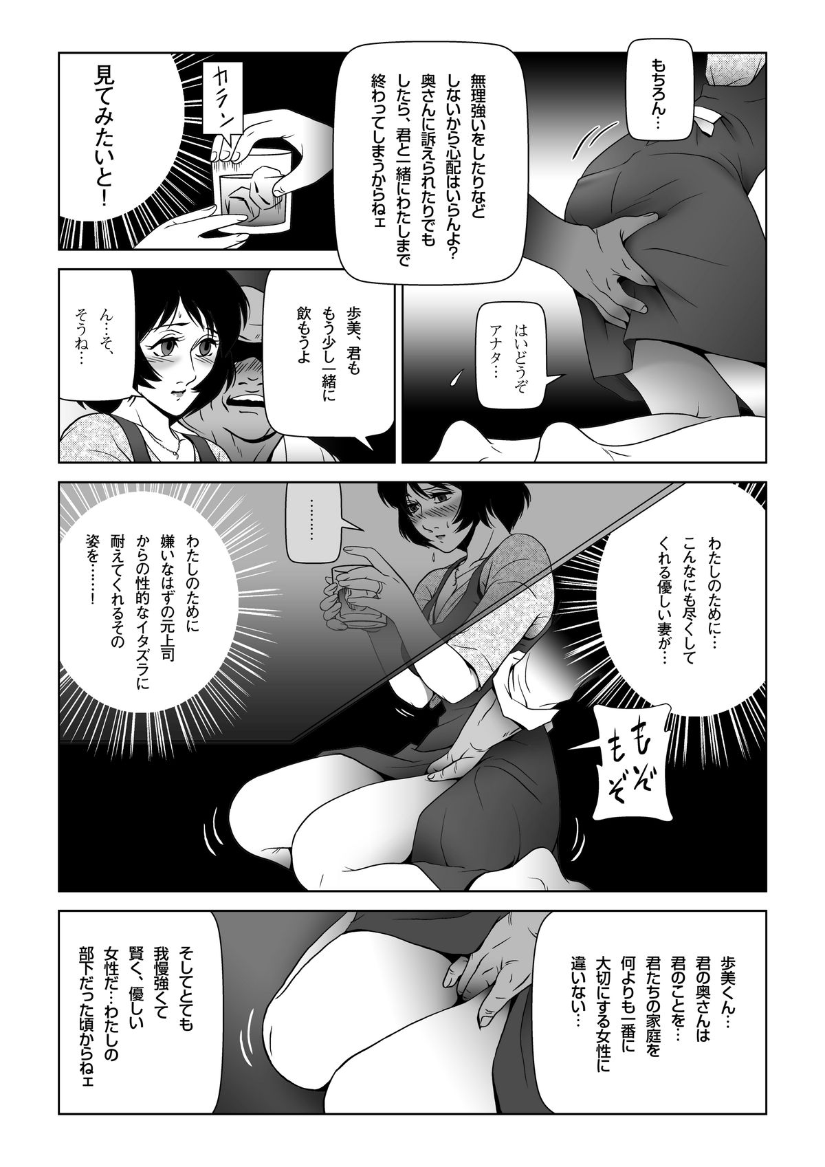 Sukebe Joushi ni Aisai o Sashidashita page 12 full