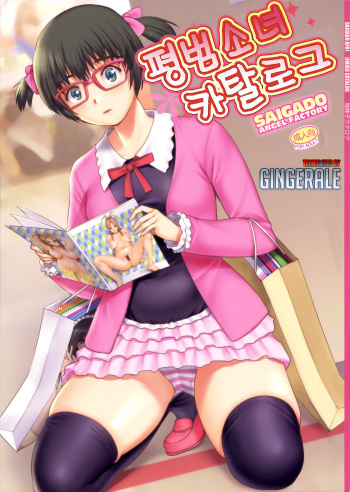 (COMIC1☆9) [Saigado (Saigado)] Jimiko Catalog [Korean] [GingerAle] cover