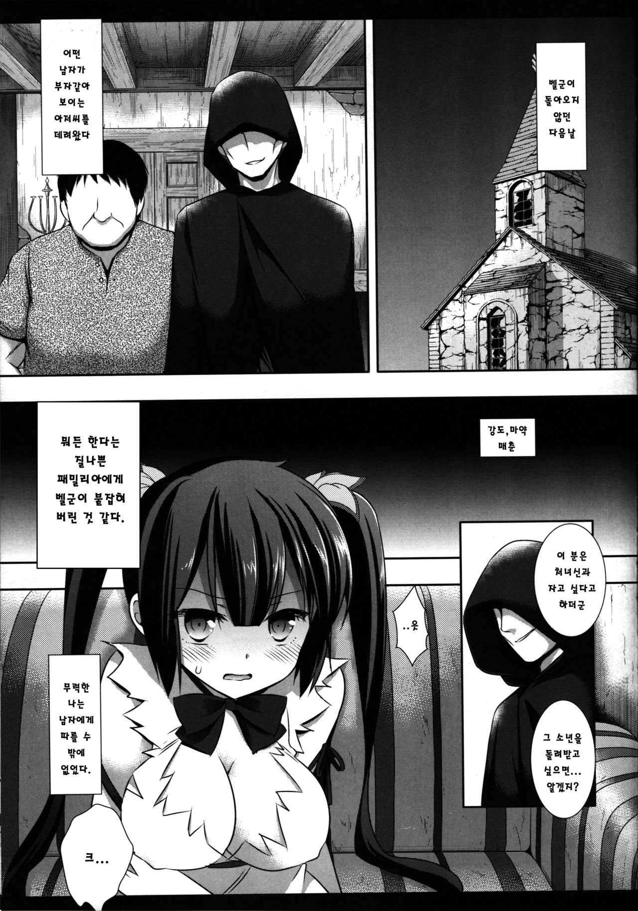 Bell-kun no Tamenara... | 벨군을 위해서라면... page 3 full