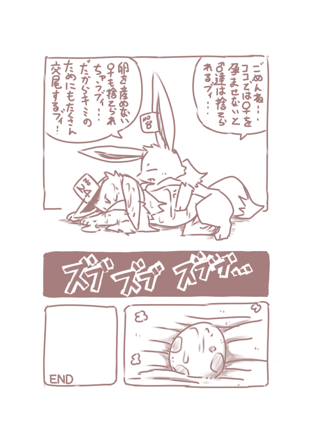 You Poke Jou 1 ~Eevee Hen~ page 11 full