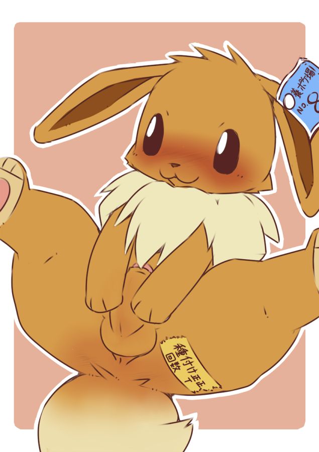 You Poke Jou 1 ~Eevee Hen~ page 12 full