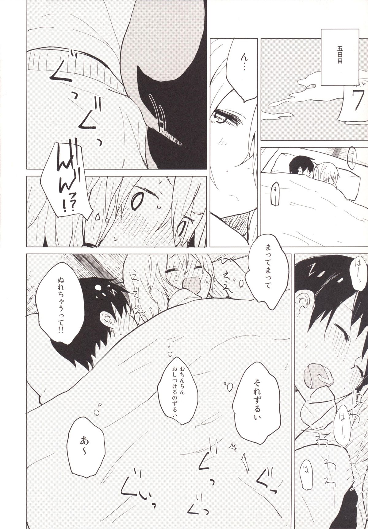 Sukoshi wa Gaman Shinasai! Suwa Shota Bangaihen 2 page 11 full